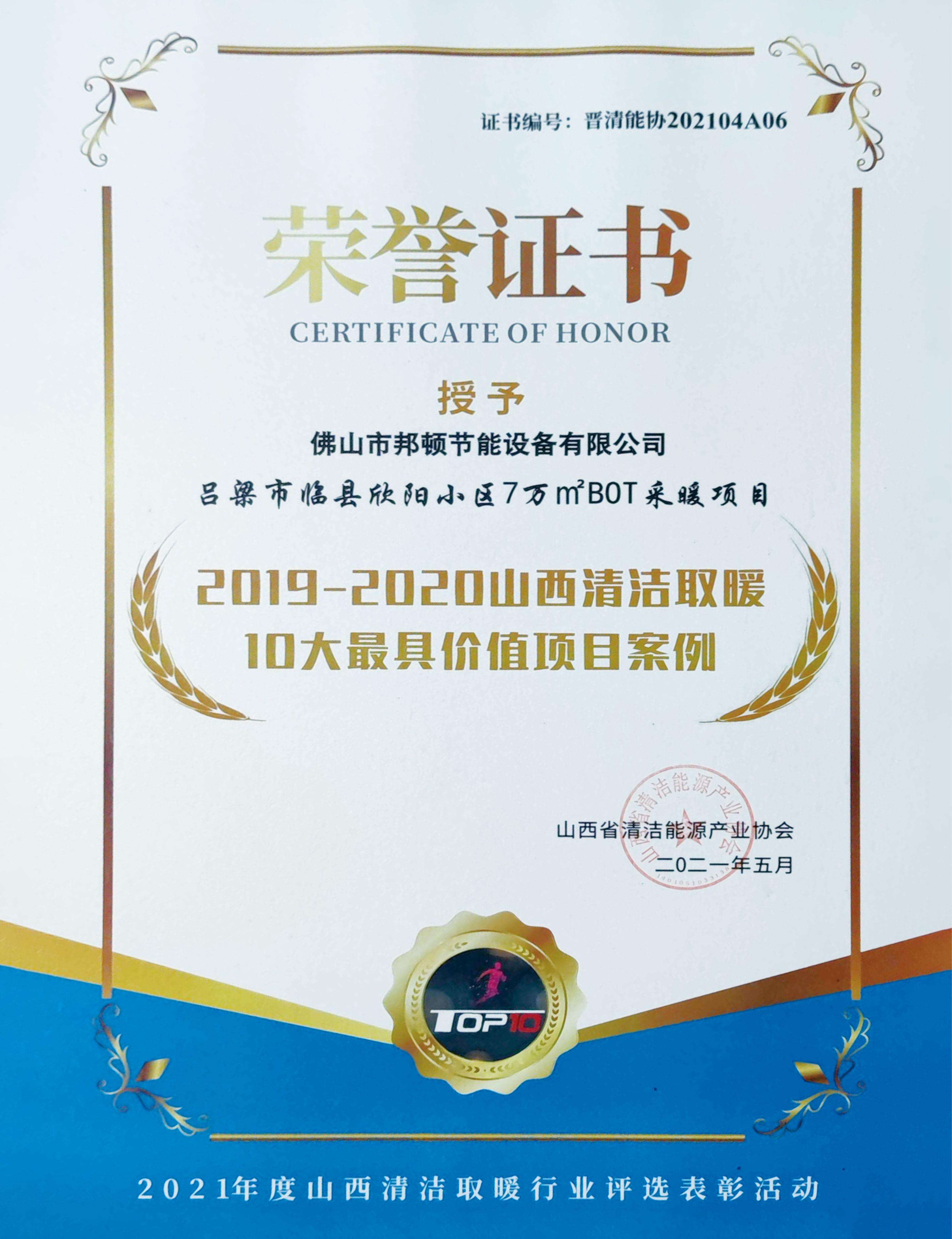 2019-2020: Shanxi's Top 10 Clean Heating Project Cases