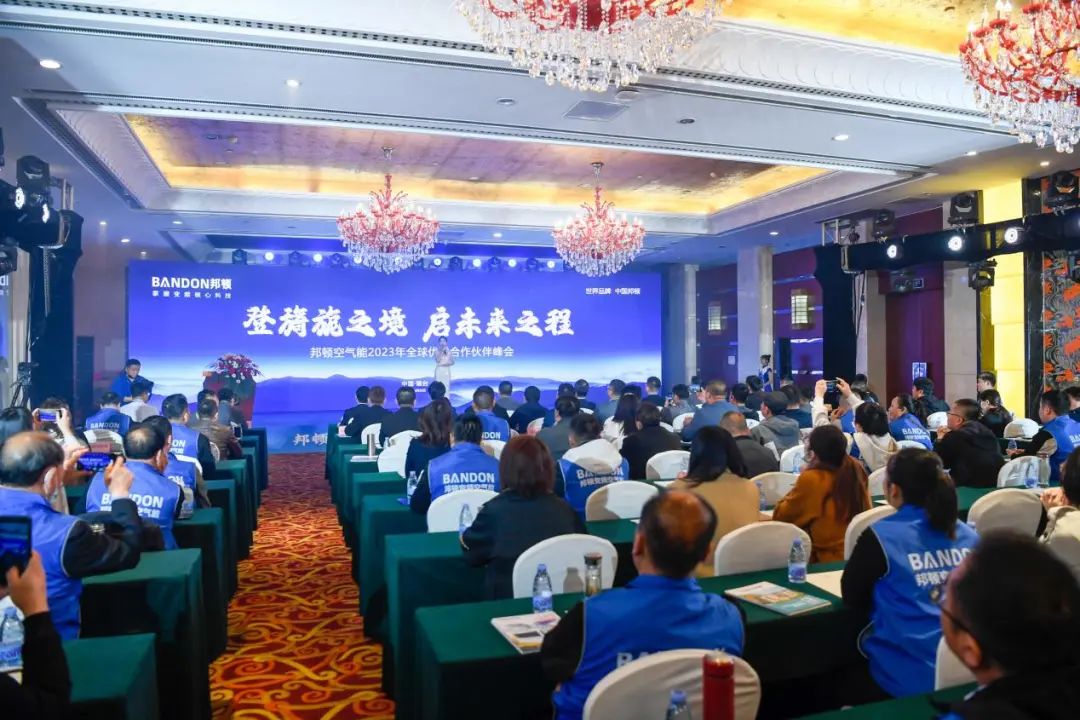 BANDON 2023 Global Excellent Partner Summit Concluded Successfully