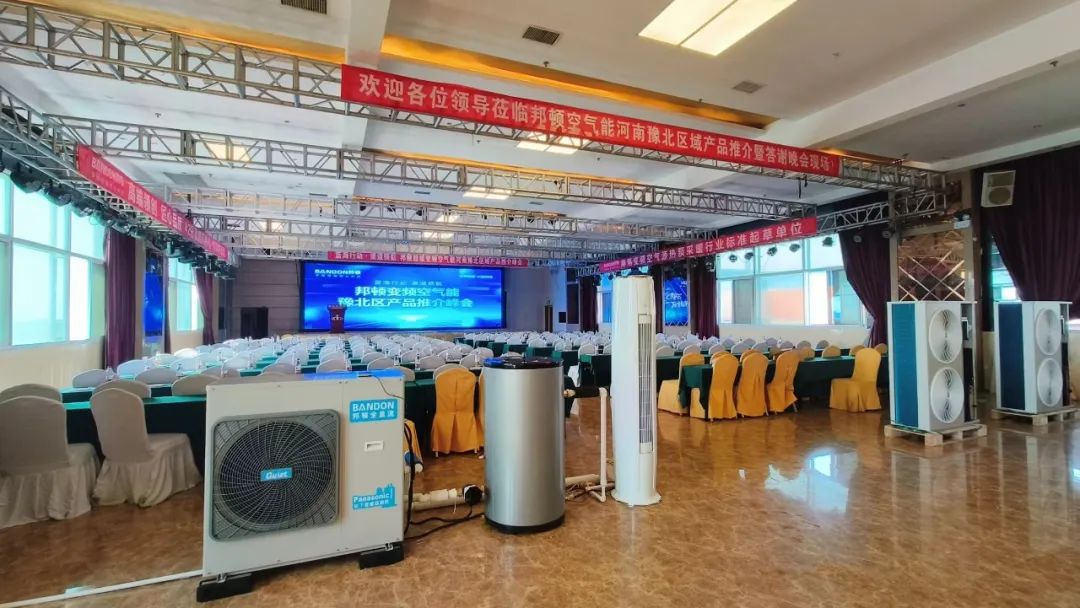 BANDON Yubei Area Product Promotion Summit Concluded Successfully
