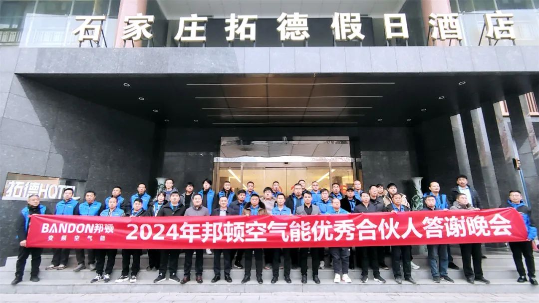 2024 Shijiazhuang Station Wealth Creation Plan and Appreciation Meeting