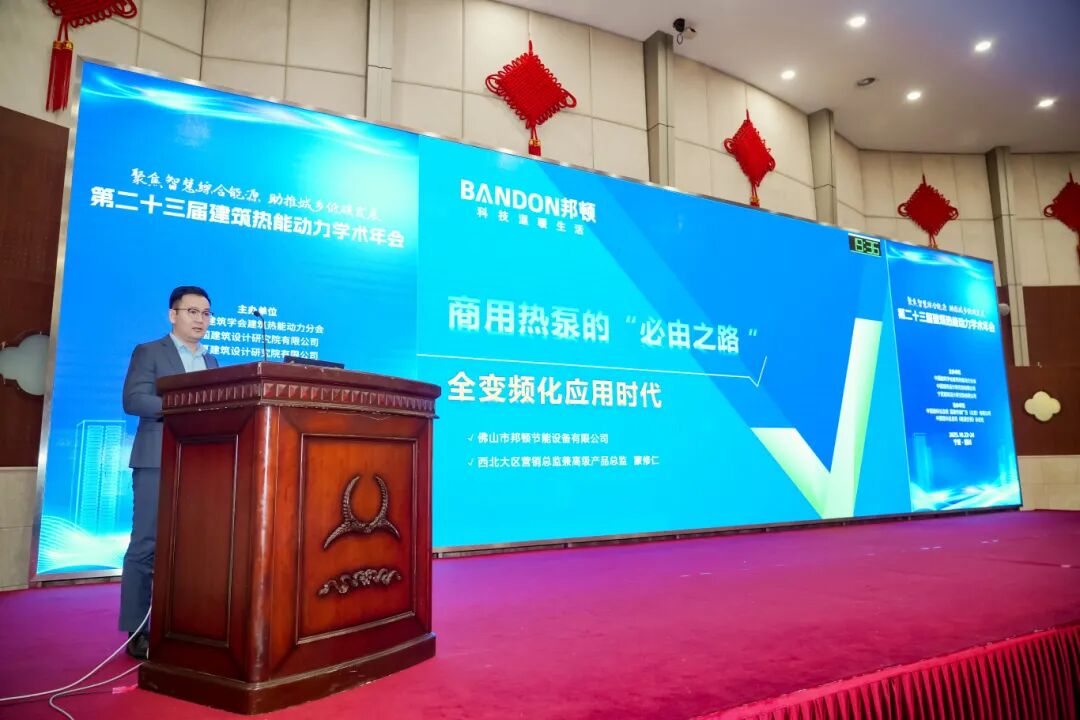 BANDON Showcases at Yinchuan Thermal Energy and Power Exhibition